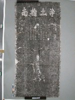 藏品(清重刻之唐代「靈谷寺寶誌像」拓片)的圖片